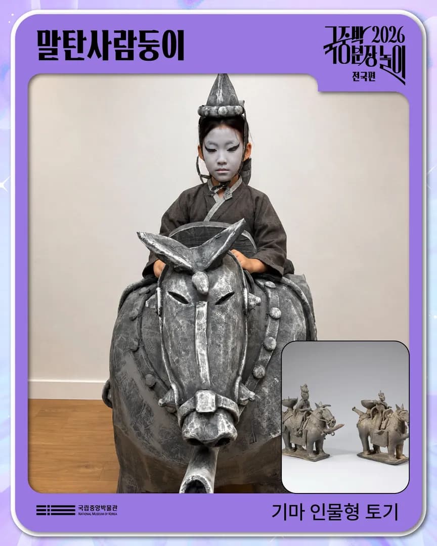 2026 Finalists of the National Museum of Korea's “Dress Like a Museum Exhibit” costume contest